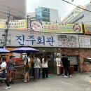 서울 3대 콩국수 맛집 시청역 맛집 '진주회관'에 가다?! (메뉴/오픈런/주말웨이팅꿀팁/내돈내산/솔직후기)
