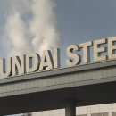 현대제철 이미지