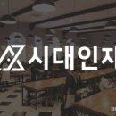 시대영재학원