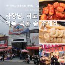 부산 깡통시장 장우손부산어묵, 유명해서 찾아가본 후기