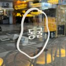 조령짬뽕 | [압구정로데오 맛집] 압구정 핫플레이스 데이트 코스 칵테일 술집 동굴