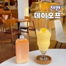 천안 목천 카페 데이오프 추천 내돈내산 후기