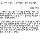 론스타 vs 대한민국 정부 최종판결 내일. 이미지