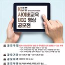 한국보건복지인력개발원 '사이버교육 UCC 영상 공모전' 이미지