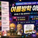 W.Games | 🎯 [Verse8 MSU VIBE CAMP] 여름방학 최종 정산! 직접 달려본 리얼 플레이 후기 🚀