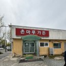 촌마루가든 네이버블로그