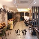 헤어:반함
