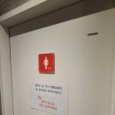 부산진구청 화장실 이미지