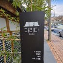 영주한약방 | [영주 카페] 다리다 - 전통한옥카페