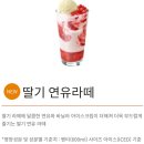 더벤티 동송터미널점 | 더 벤티 대전복합터미널 딸기 연유 라테 &amp; 바닐라딥라떼 후기