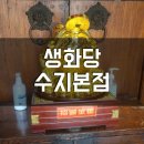 생화당 이미지