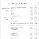 블리왁싱