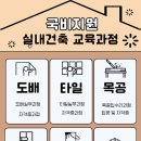 국제건축기술평생교육원