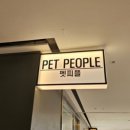 펫피플 스타필드명지점 이미지