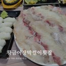 황금어장막썰이횟집 | 황금어장막썰이횟집