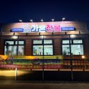 가온 | 진도 쏠비치 전복 맛집 추천｜가온전복 4인세트 후기