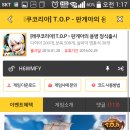 T.O.P PC 티스토리