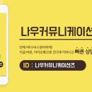 (주)나우커뮤니케이션즈