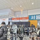 맨션엠폴리 | 마곡 세텍 인천 가구쇼 전부 가본 후기? 꿀팁·장단점 총정리