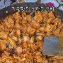 쇠터닭갈비 이미지