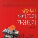 자산관리와 재테크 이미지
