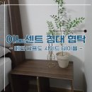 이노센트가구 | 이노센트 메타 다용도 사이드 테이블 월넛 후기