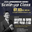 한국수어 (기초)배우기 | 생성형 AI로 끝내주는 PPT 완성! 제주 창업자 대상 실전 강의 현장 스케치 | 제주 Scale-up Class...