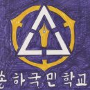 송하초등학교 이미지