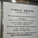 하이클래스짐 서현점 | 📍 분당 서현 하이클래스짐 솔직 방문 후기｜가격 투명한 PT 전문 헬스장