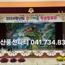 강경산양초등학교 이미지