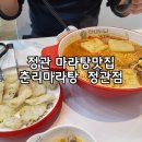 [춘리마라탕 정관점] 정관마라탕 맛집 남편과식사 후기
