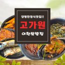 씨유남양평IC점 | [경기도 양평 맛집] 고가원에서 이천 쌀밥의 진수를 맛보다
