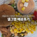 샐그램 | 샐러드 정기구독 추천 직장인 간편 체중관리 식단 샐그램 배송 후기