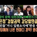 김건희 지병 아픈척 안 통해 이미지