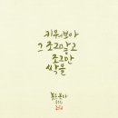 꽃그리고캘리그라피