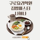 [레전드 스킬] 직장인 마음수업, 책으로 배우는 마음관리 | 구로요리학원 쿠킹클래스 레전드찍고 나온 후기(feat.내돈사)