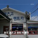 ㈜레츠고렌트카 | 제주도 제주공항 근처 레츠고렌트카 후기🚙(렌트카 추천, 픽업, 단독사고, 차량 반납)