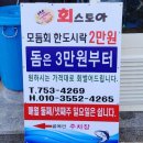 회스토아