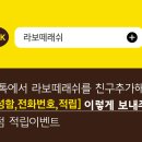 라보떼래쉬 네이버블로그