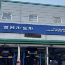 쌍용자동차남양주서비스프라자