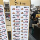 송사부수제쌀고로케이마트청계천점