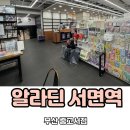 서면 가볼만한곳 지하상가 알라딘 중고서점 부산서면역점