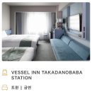 (주)유니콘씨티 | 도쿄 신주쿠호텔 3인 트리플룸 위치 교통 좋은 베셀인 다카다노바바 조식