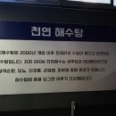 황토해수탕 이미지