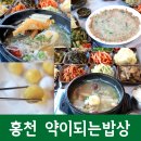 (주)약이되는밥상 | 든든한 홍천팔봉산맛집 약이되는밥상 델피노cc맛집 후기