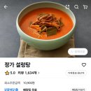 정가설렁탕