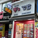 뚱스김밥 이미지