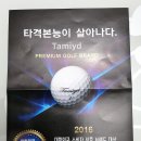 써보니 괜찮은 투어윈 골프공 &#34;타미드볼(Tamiyd ball)&#34; 강추 이미지