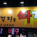 막걸리를쏴라 이미지