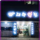 복어명가 이미지